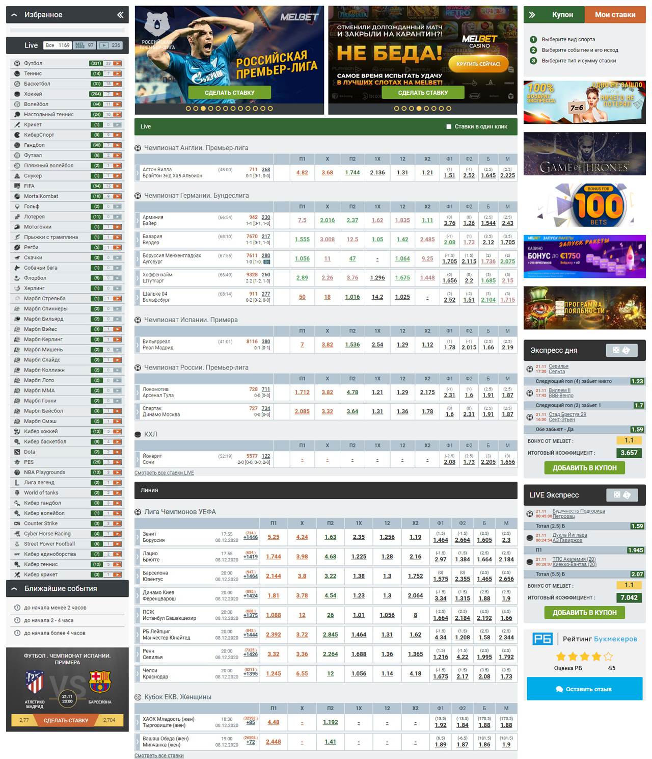Мелбет вход на официальный сайт БК Melbet онлайн