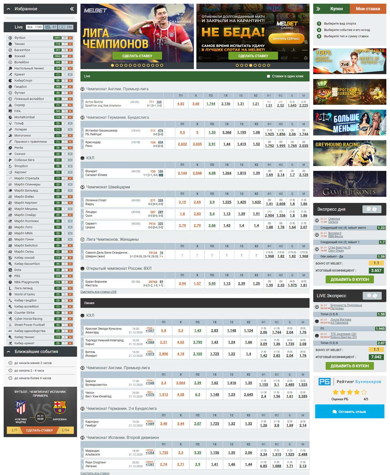 Мелбет вход на официальный сайт БК Melbet онлайн