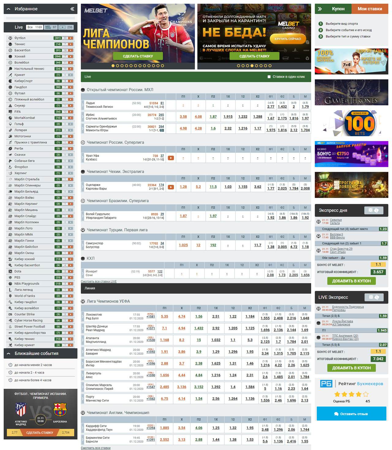 Мелбет вход на официальный сайт БК Melbet онлайн